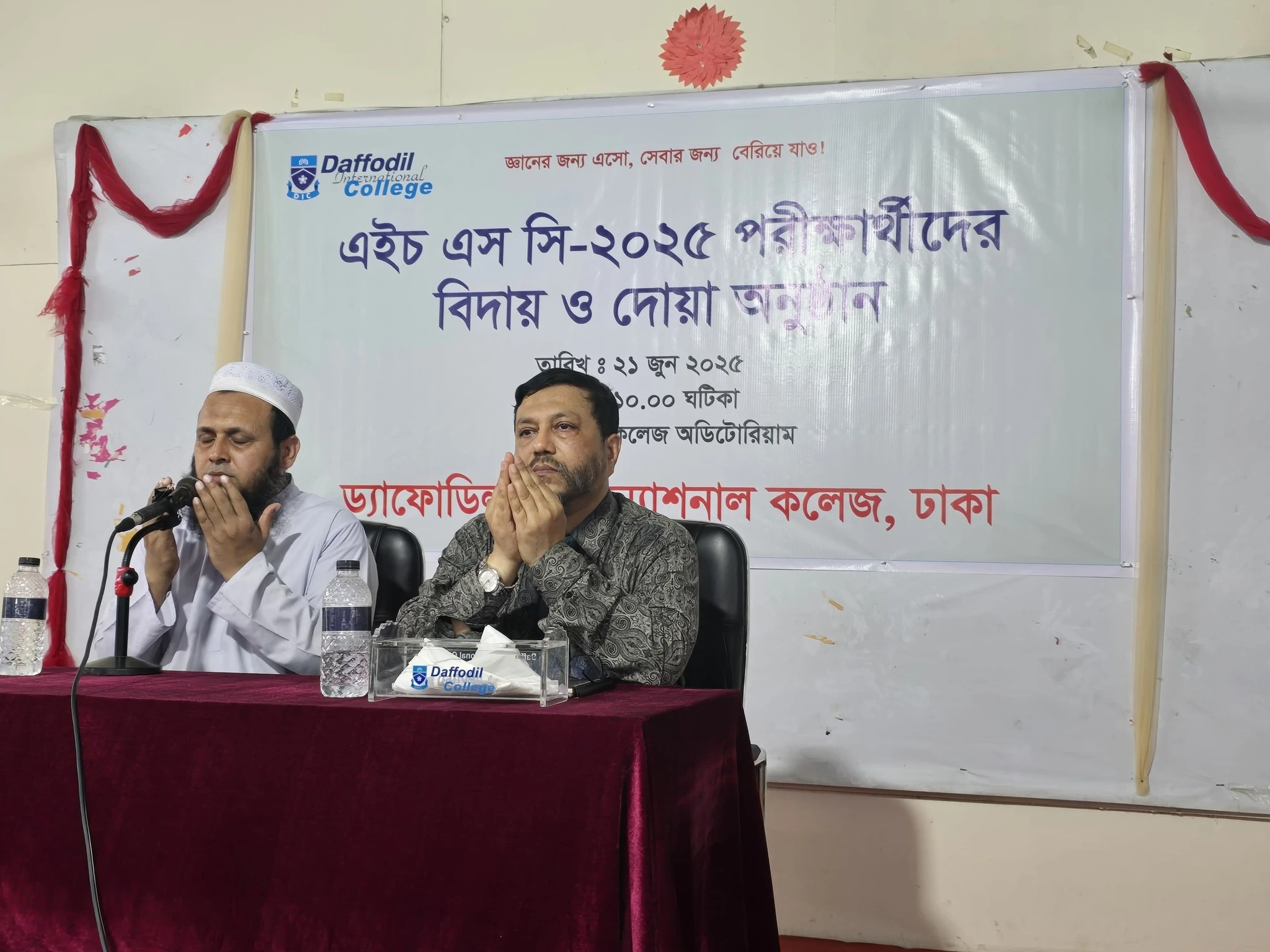 Farewell & Prayer Ceremony | HSC 2025