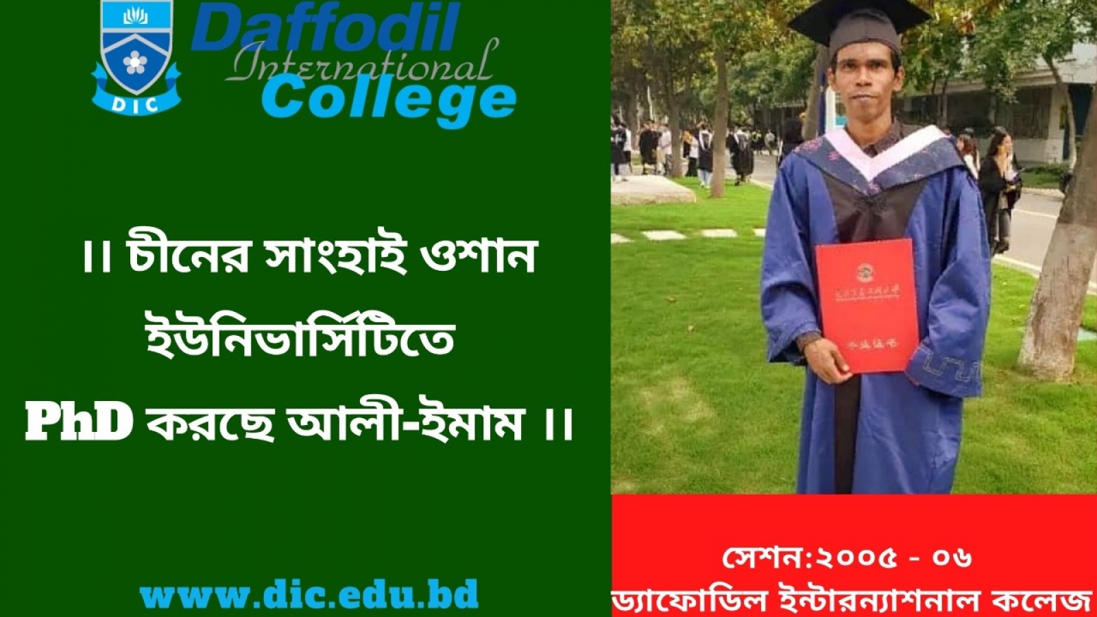 Daffodil College Alumni Md. Ali Emam(05-06)