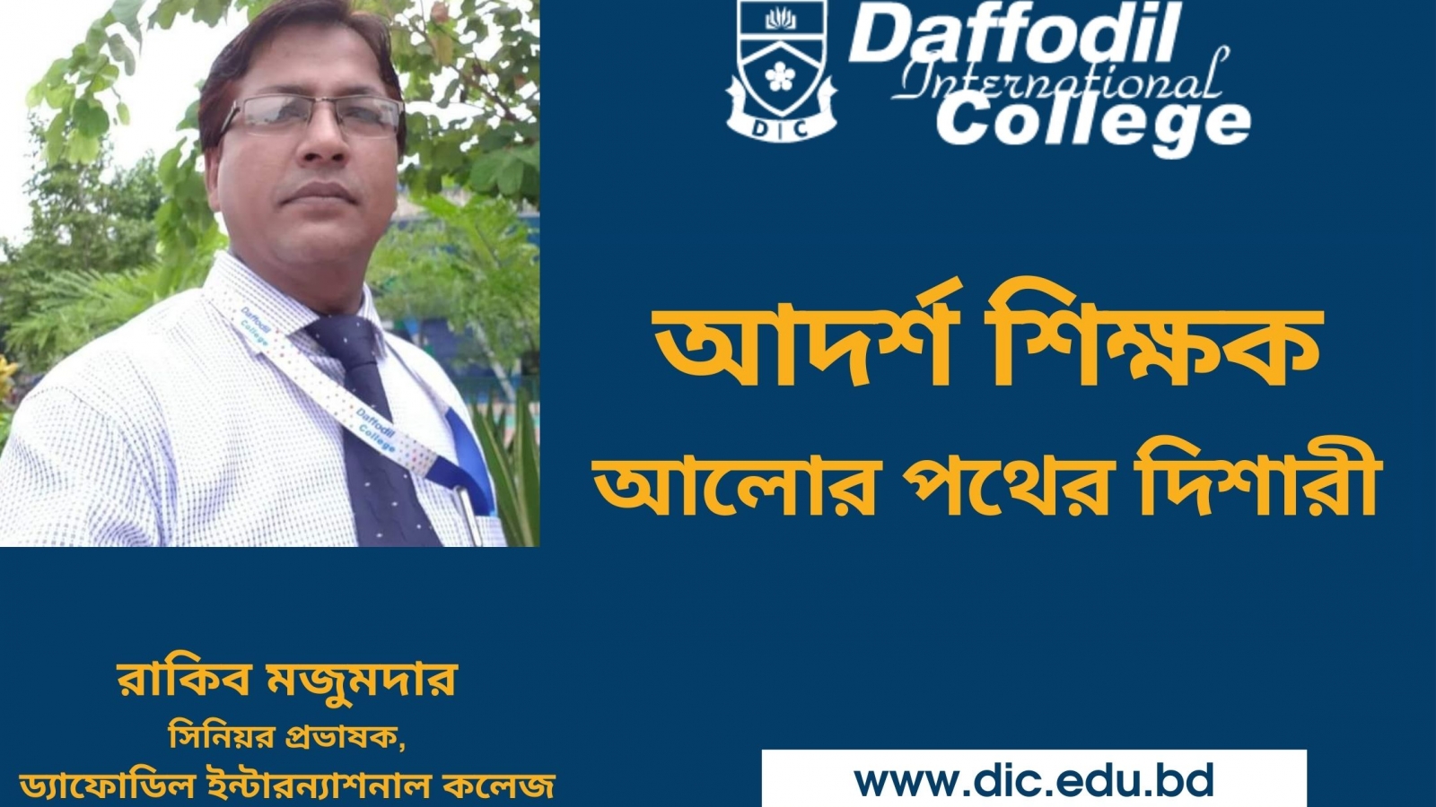 Daffodil International College Teachers Blog by rakib Mojumder (MH) Sir
